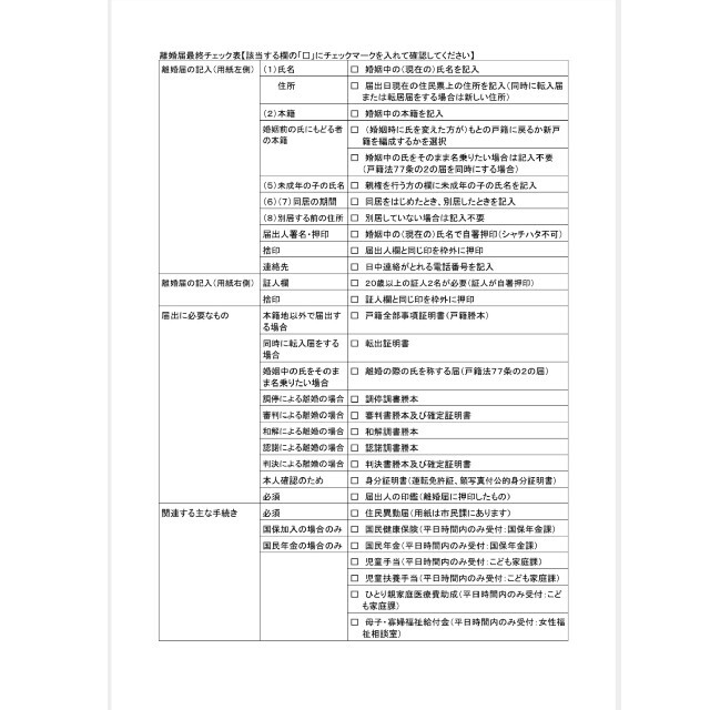 【普】 離婚届 各種届 詳細記入例 (お子様居る方用)  エンタメ/ホビーのコレクション(印刷物)の商品写真