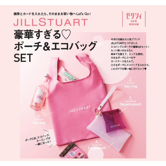 JILLSTUART(ジルスチュアート)のゼクシィ 付録 ジルスチュアート　ポーチ＆エコバッグ 4点SET レディースのバッグ(エコバッグ)の商品写真