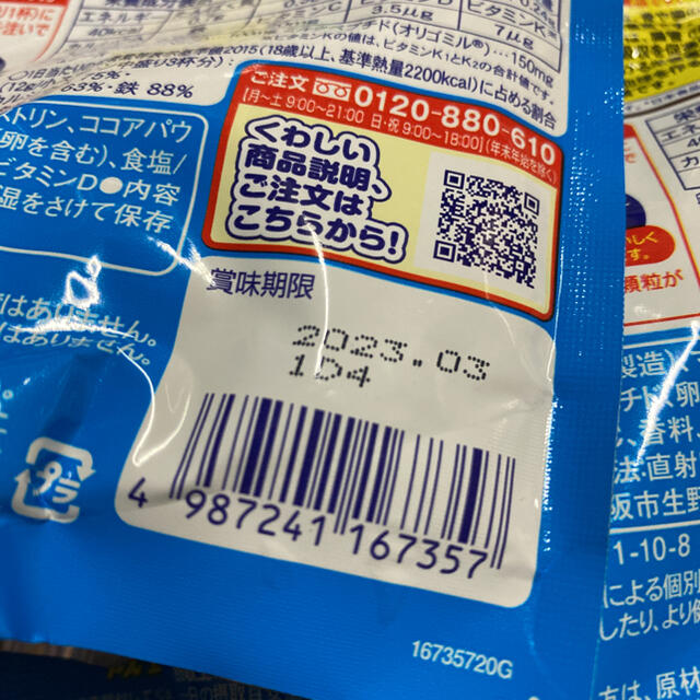 ロート製薬(ロートセイヤク)のみなみ様ご専用　セノビック　ミルクココア味　6個 食品/飲料/酒の健康食品(その他)の商品写真