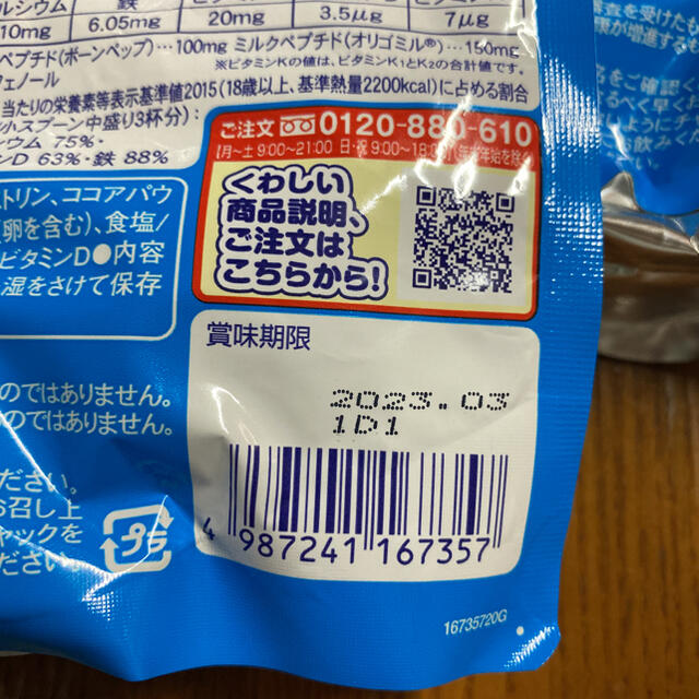 ロート製薬(ロートセイヤク)のみなみ様ご専用　セノビック　ミルクココア味　6個 食品/飲料/酒の健康食品(その他)の商品写真