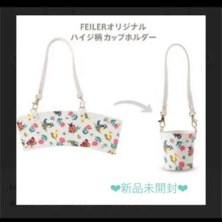 フェイラー(FEILER)の♡FEILER♡フェイラー ノベルティ ハイジ カップホルダー　ホワイト(ノベルティグッズ)