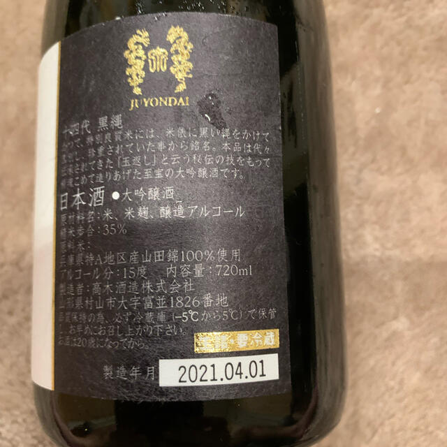 高木酒造 十四代 黒縄 720ml | gvo-zukunft.de