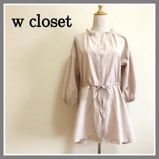 ダブルクローゼット(w closet)のdaizum18様　訳あり　ダブルクローゼット　ブラウス　チュニック　ベージュ(シャツ/ブラウス(長袖/七分))