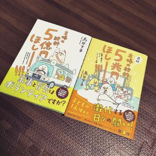 主婦の給料、5億円ほしーー！！！&主婦の給料、５兆円ほしーー！！！ (文学/小説)