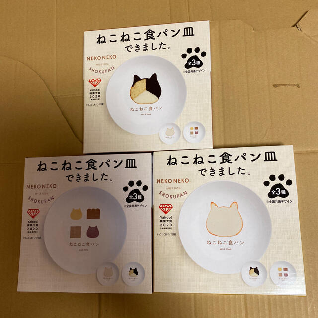 ボスオリジナルNEKO NEKO SHOKUPAN ねこねこ食パン皿 3種セット インテリア/住まい/日用品のキッチン/食器(食器)の商品写真