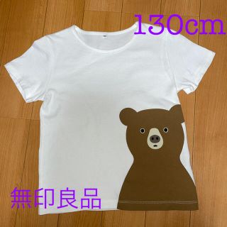 ムジルシリョウヒン(MUJI (無印良品))の無印良品　Tシャツ　130cm(Tシャツ/カットソー)