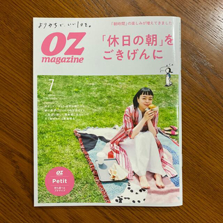 OZ magazine Petit (オズマガジンプチ) 2021年 07月号(その他)