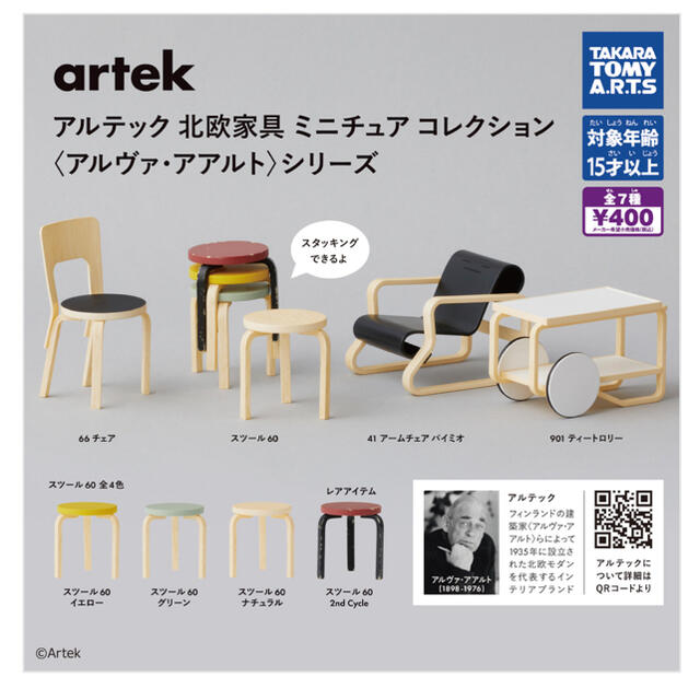 アルテック　ガチャ　66チェア　artek 複数購入で値引 インテリア/住まい/日用品の椅子/チェア(ダイニングチェア)の商品写真