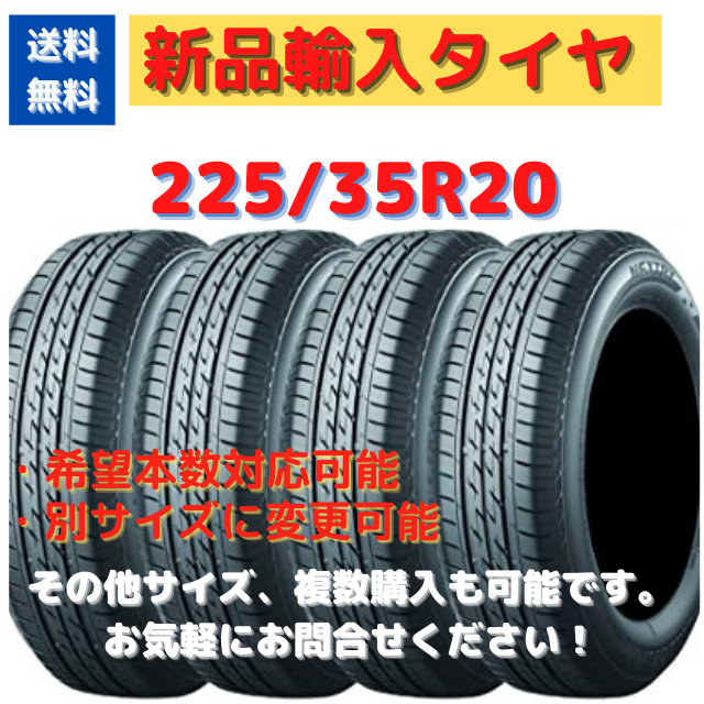 《送料無料》225/35R20  新品輸入タイヤ 20インチ 新品未使用！