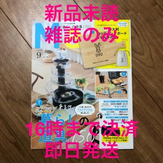 コウブンシャ(光文社)の雑誌のみ【新品】Mart マート 2021年9月号 光文社(生活/健康)