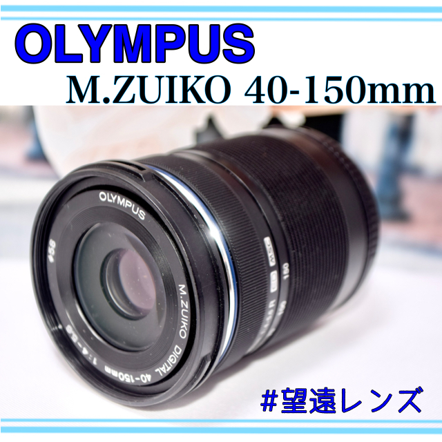 ❤オリンパス❤️望遠レンズ M.ZUIKO 40-150mm ブラック