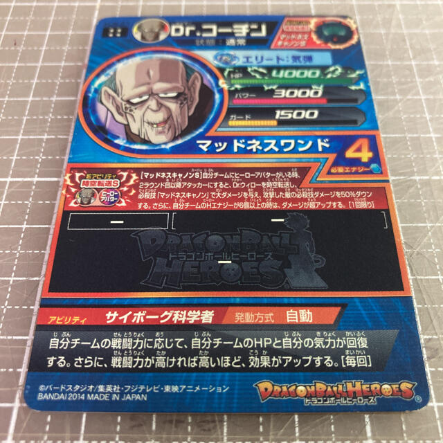 BANDAI(バンダイ)のドラゴンボールヒーローズ　Dr.コーチン　ドクターコーチン エンタメ/ホビーのトレーディングカード(シングルカード)の商品写真