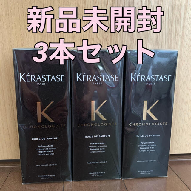 ヘアケア/スタイリングケラスターゼ ユイル クロノロジスト R 100mL ヘアトリートメント　3本