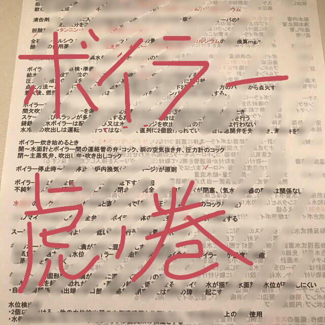 2級ボイラー技士 虎の巻　過去出題箇所・要点まとめプリント A4サイズ4枚分 エンタメ/ホビーの本(資格/検定)の商品写真