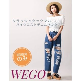 ウィゴー(WEGO)の♡ 1回着用のみ ♡ クラッシュ 加工 ジーンズ  WEGO(デニム/ジーンズ)