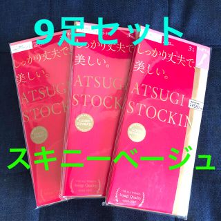 アツギ(Atsugi)のATSUGI STOCKING スキニーベージュ　ひざ下丈　9足　ストッキング(タイツ/ストッキング)