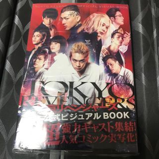 コウダンシャ(講談社)の東京リベンジャーズ　公式ビジュアルbook 未開封(その他)