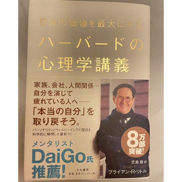 プタケヨ様専用自分の価値を最大にするハ－バ－ドの心理学講義 エンタメ/ホビーの本(その他)の商品写真