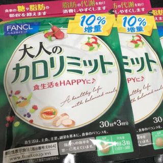 ファンケル(FANCL)のFANCL大人のカロリミット増量33日分*5個セット(ダイエット食品)