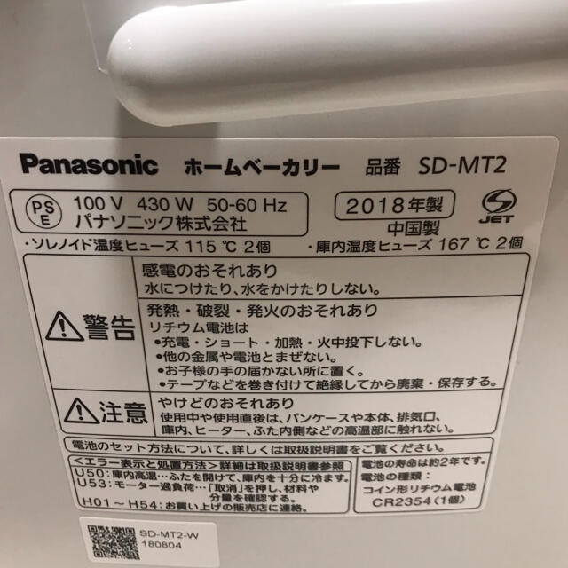 【新品未使用】Panasonic ホームベーカリー　SD-MT2