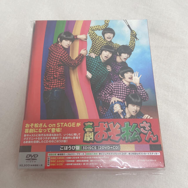 松ステ DVD