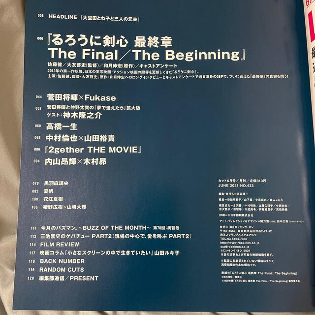 Cut (カット) 2021年 06月号 エンタメ/ホビーの雑誌(音楽/芸能)の商品写真