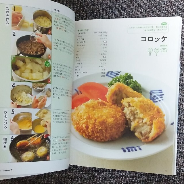 料理のきほん練習帳 はじめてでも、とびきりおいしい エンタメ/ホビーの本(その他)の商品写真