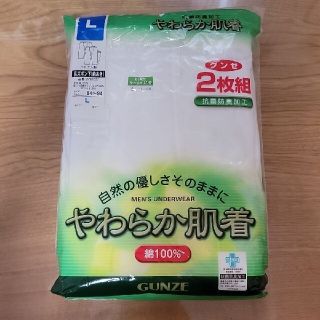 グンゼ(GUNZE)のグンゼ 紳士用 肌着(その他)