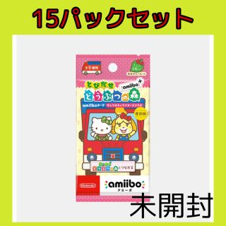 サンリオ(サンリオ)のサンリオ とびだせどうぶつの森　amiiboカード　新品未開封　15パック(カード)