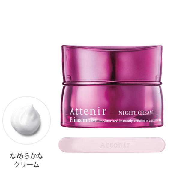 Attenir(アテニア)のアテニア プリマモイスト ナイトクリーム コスメ/美容のスキンケア/基礎化粧品(フェイスクリーム)の商品写真