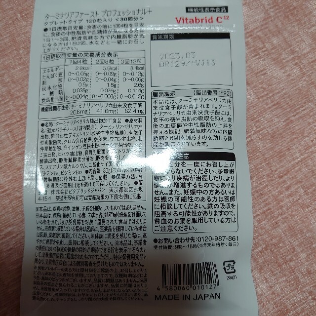 血糖値対策！ターミナルファースト　５袋　携帯ケース付 食品/飲料/酒の健康食品(その他)の商品写真