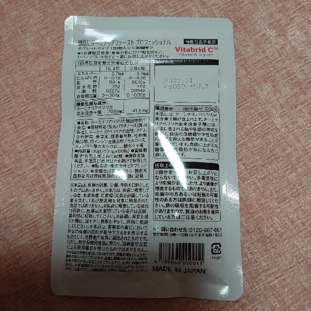 血糖値対策！ターミナルファースト　５袋　携帯ケース付 食品/飲料/酒の健康食品(その他)の商品写真