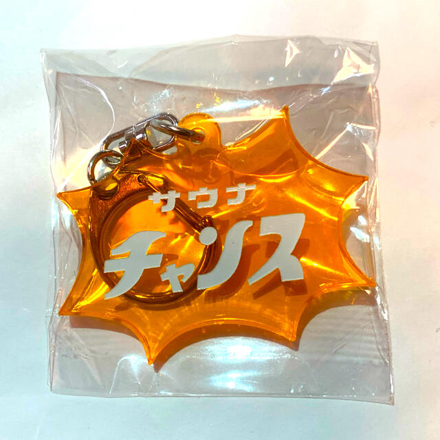 サウナチャンス　キーホルダーオレンジ メンズのファッション小物(キーホルダー)の商品写真