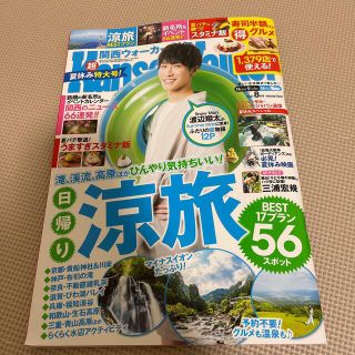 ジャニーズ(Johnny's)の関西Walker (ウォーカー) 2021年 08月号　渡辺翔太(ニュース/総合)