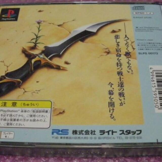 PlayStation(プレイステーション)のPS1　 アルナムの牙 　/木村明弘　ライトスタッフ⇒送料無料 エンタメ/ホビーのゲームソフト/ゲーム機本体(家庭用ゲームソフト)の商品写真