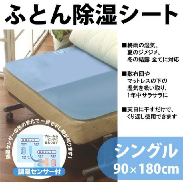 吸湿センサー付 ふとん除湿シート インテリア/住まい/日用品の寝具(その他)の商品写真