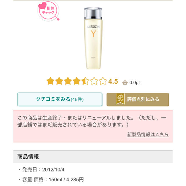 AVON(エイボン)の未開封 AVON エイボン ミッションＹ ローション (旧) コスメ/美容のスキンケア/基礎化粧品(化粧水/ローション)の商品写真