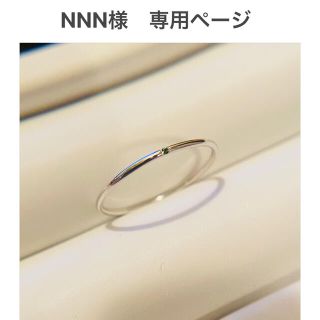 NNN様　専用ページ(リング(指輪))