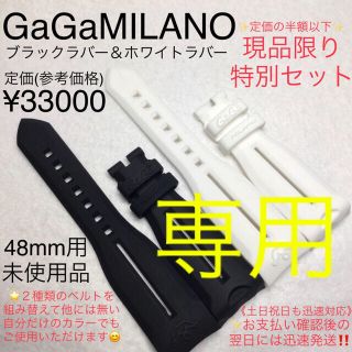 ガガミラノ(GaGa MILANO)の専用　M字金具バネピン工具棒セット　ガガミラノ ラバーベルト2本セット(腕時計(アナログ))