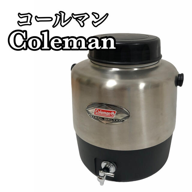 コールマン　Coleman スチールベルトジャグ　廃盤品