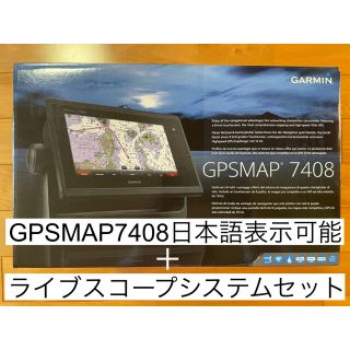 GARMIN - ガーミン GPSMAP8インチ＋ライブスコープシステムセット！格安セット！の通販｜ラクマ