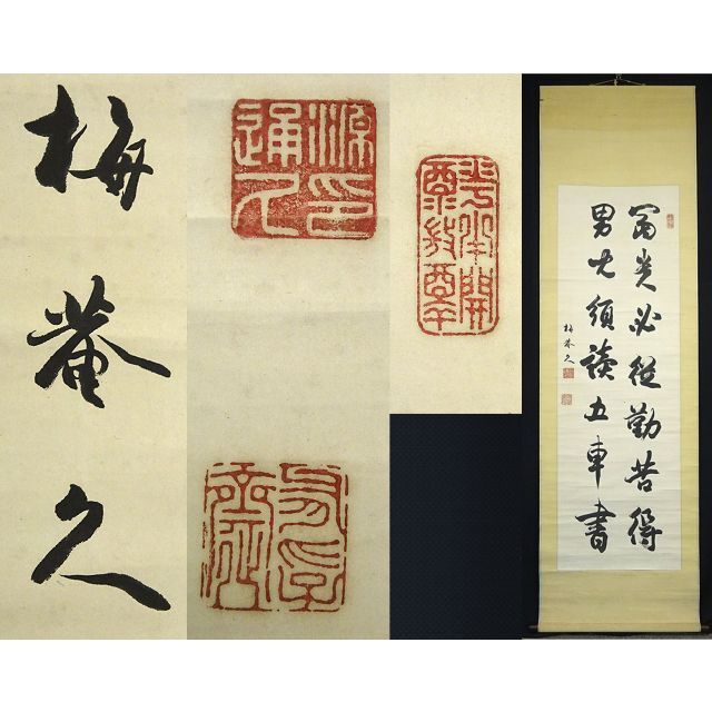 最大15%OFFクーポン 掛軸 杉聴雨 三行書 茶掛け 紙本 肉筆 共箱付