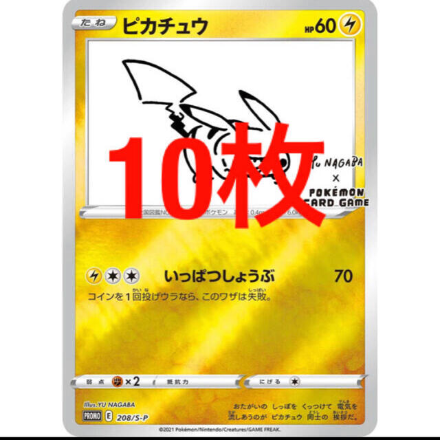 yu NAGABA ポケモンセンター ピカチュウ プロモ 長場雄 50枚エンタメ