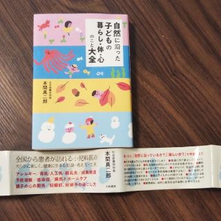 自然に沿った子どもの暮らし・心・体のこと大全(結婚/出産/子育て)