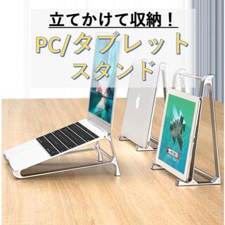 ノートパソコンスタンド 高級アルミ合金 立てかけ タブレット 放熱 PC(PC周辺機器)