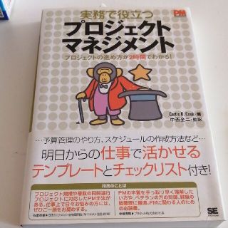 実務で役立つプロジェクトマネジメント : プロジェクトの進め方が2時間でわかる!(ビジネス/経済)