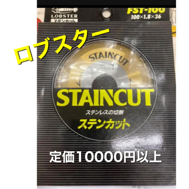 ロブスター ステンカッター100㎜ oSeGf8jzOq