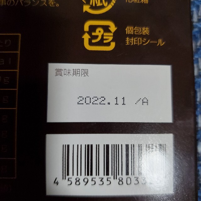 チャコール バター ティー 新品未開封11月 コスメ/美容のダイエット(ダイエット食品)の商品写真