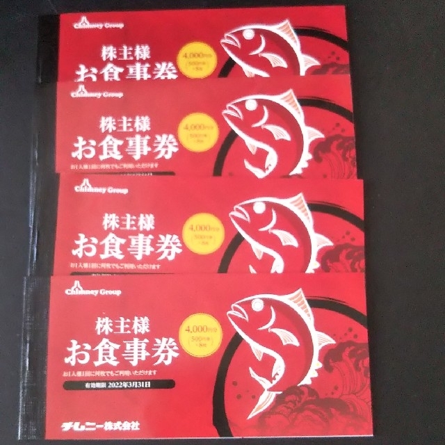 チムニー 株主優待券 16000円分 2022新発 4200円引き spamotors.in