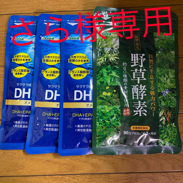 seed サプリメント　野草酵素　DHC.EPA  セット